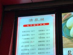 -清泉阁包子铺(中山路店)