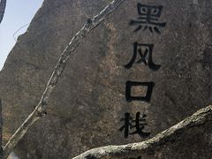 -丹东凤凰山景区