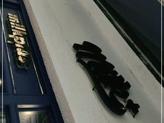 -milkplus·泰式奶茶(较场东路店)