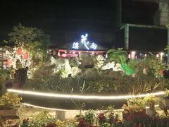 -花溪雨·森林餐厅(石基店)