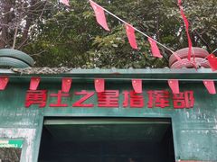 -勇士之星真人CS·团建·拓展(清水河公园店)