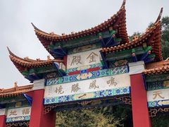 -昆明市金殿名胜区