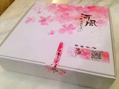 -河风精致寿司(尼盛店)