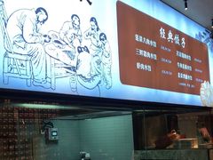 -德发长·花式蒸饺(大唐不夜城店)