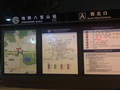 -八宝山(地铁站)