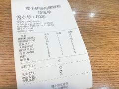 账单-螺小胖柳州螺蛳粉(钟楼总店)