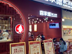 -喜家德虾仁水饺(景枫中心店)