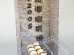 -甜嘟嘟烘焙坊(舒城路店)