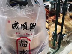 -戚顺兴盐水鸭(新街口明瓦廊店)
