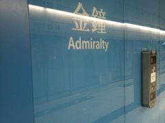 -港铁金钟站