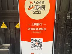 -瑞福园联谊餐室(茂名南路店)