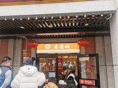 -老通城豆皮大王(吉庆街店)