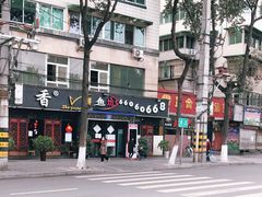 -蜀滋香鲜鱼美蛙火锅(339店)