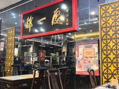 -都一处烧麦馆(前门店)