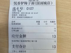 -悦香驴蹄子面(国润季店)