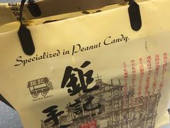 -钜记手信(兴华楼店)