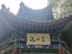 -汤阴县羑里周易博物馆