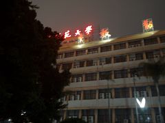 -福建师范大学(仓山校区)