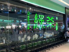 -绿茶餐厅(天津天河城店)