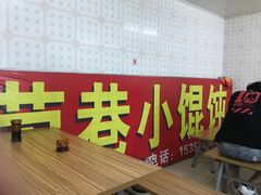 -荣巷小馄饨(荣巷店)