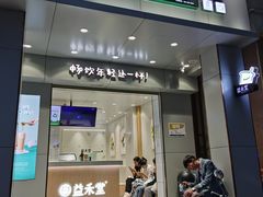 门面-益禾堂(三亚金鸡岭店)