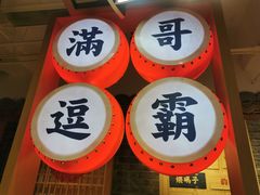 -呷佬·长沙手工米粉(金沙江路店)