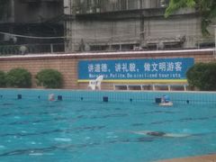 -矿泉游泳场