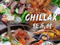 -CHILLAX轻乐时(侨建·Hi City店)