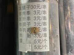 -劳动公园新疆人烤腰子