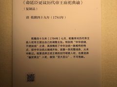 -历代帝王庙博物馆