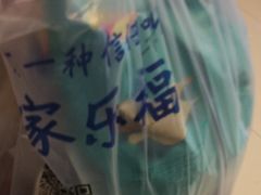 -家乐福(徐州和信宝龙广场店)
