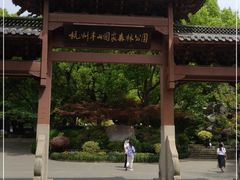 -杭州半山国家森林公园