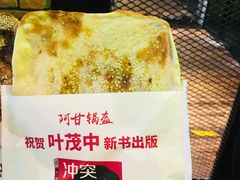 -阿甘锅盔(中关村食宝街店)