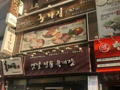 -王妃家(明洞中央店)