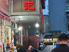 -田记餐馆(富国街店)