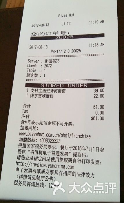 必胜客(八佰伴店)图片 第988张