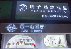 -桃子造型婚纱礼服(凤起广场店)