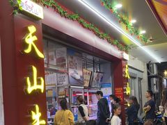 -周良天山牛杂城(天山路总店)