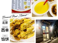 -老北京馅饼粥(西单店)