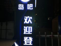 -ISLAND MASS岛·精酿吧
