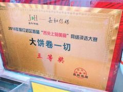 -萍姐炸串·大饼卷一切