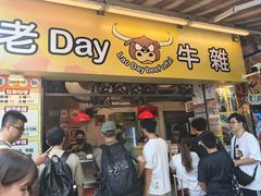 -老day牛杂(官也街总店)