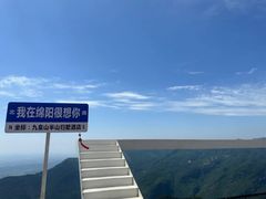 -九皇山景区