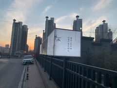 -唐诗楼(竹林庭院店)