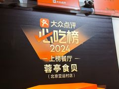 -蓉亭食贝(亚运村店)