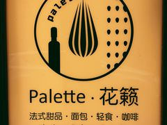 -Palette·花籁咖啡烘焙