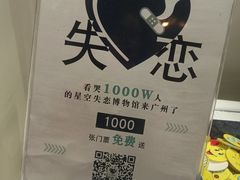 -星空失恋博物馆(北京路旗舰店)