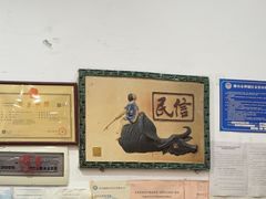 -民信老铺(人民路店)
