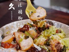 潮州肉卷-陆长玖古法猪脚饭(玄风桥店)