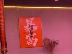 -郭记烤肉创始店(民丰大街店)